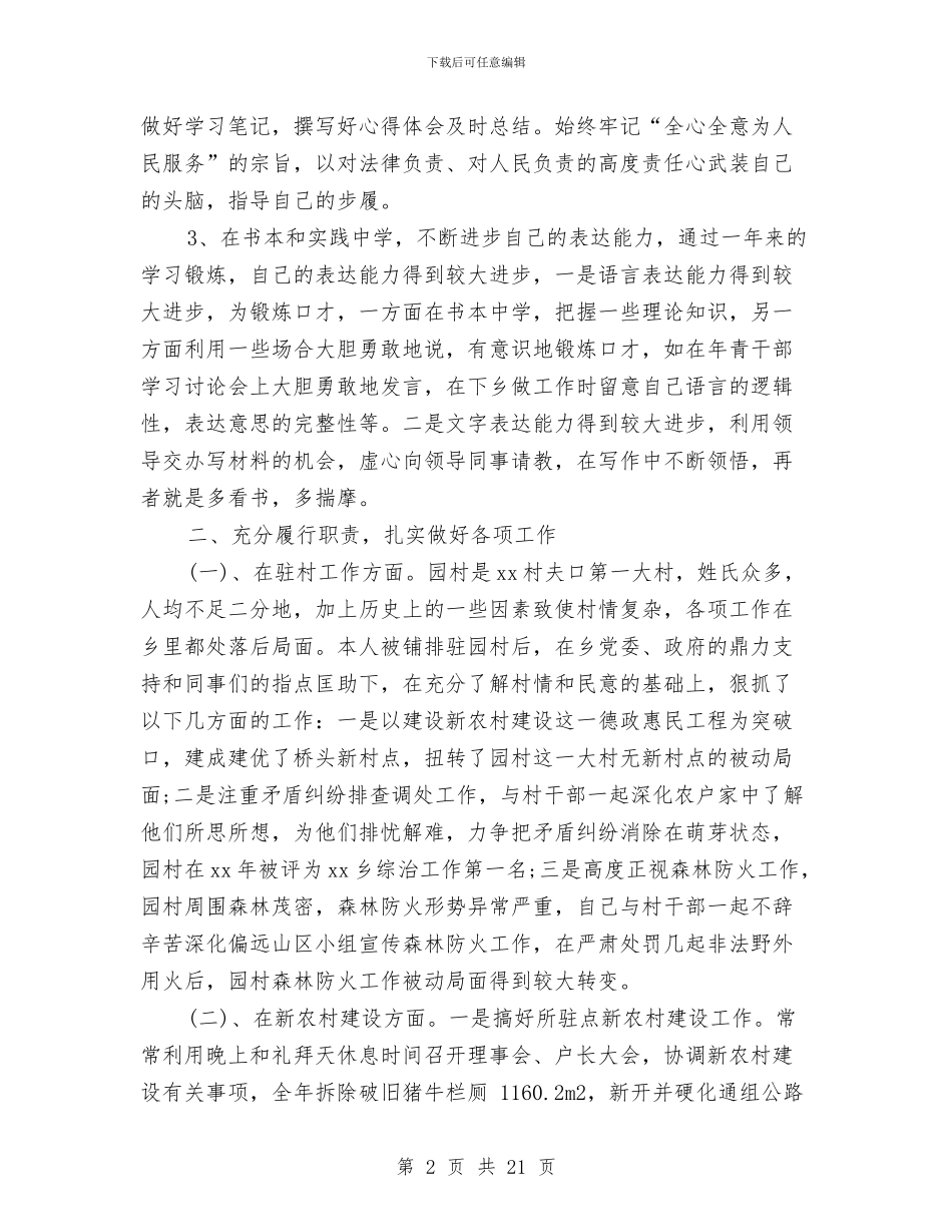 乡镇劳保所长述职述廉报告与乡镇劳务输出工作总结汇编_第2页