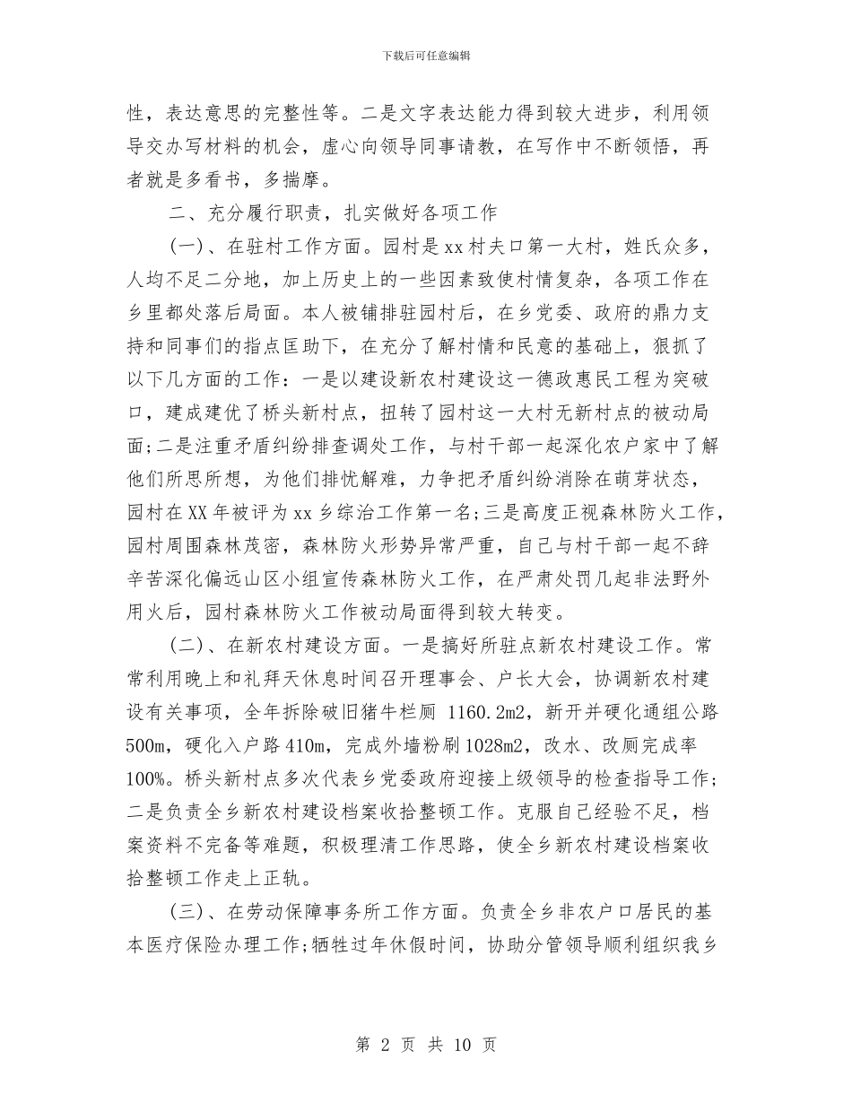 乡镇劳保所长述职述廉报告范文与乡镇劳务输出工作总结汇编_第2页