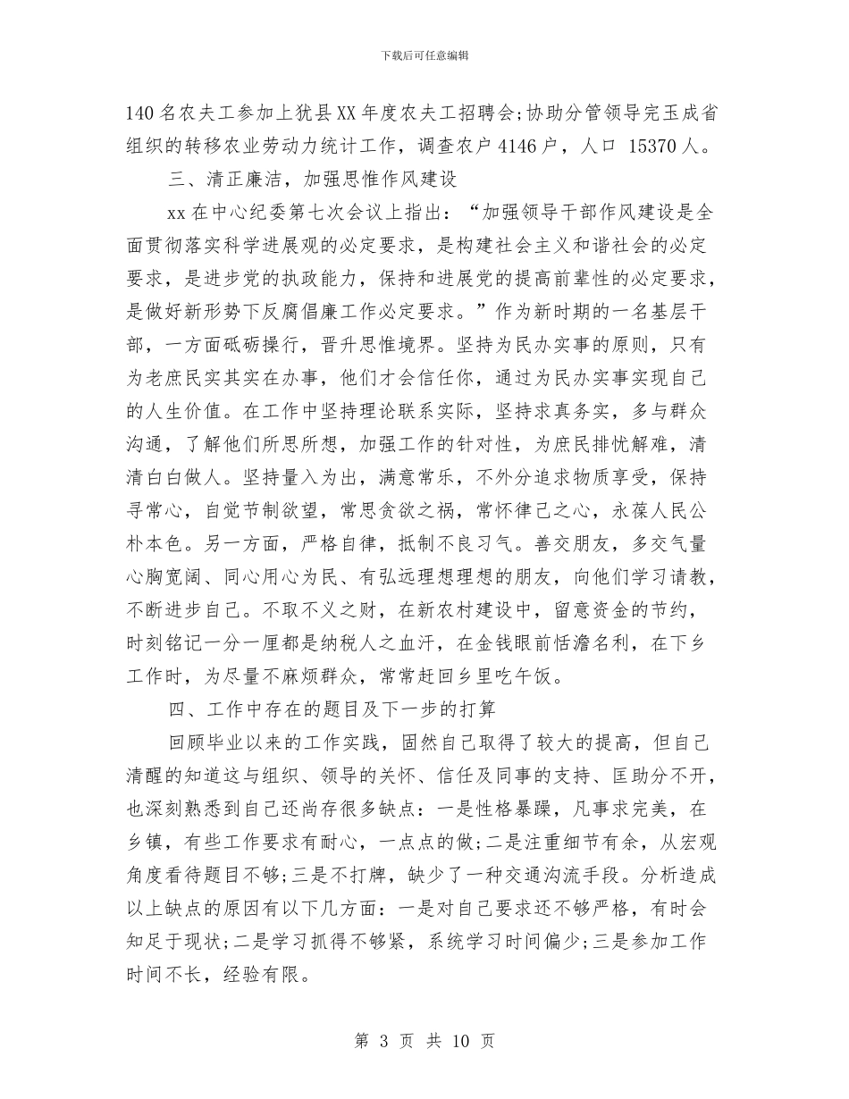 乡镇劳保所长述职述廉报告范文与乡镇劳务输出工作总结汇编_第3页