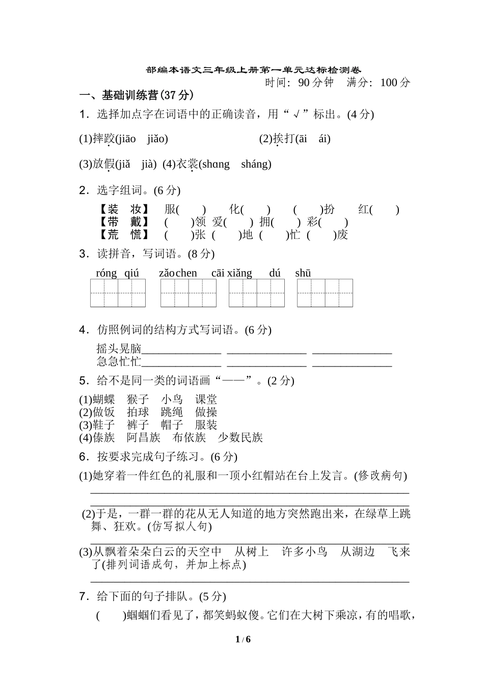 部编本语文三年级上册第一单元达标检测卷(答案版)_第1页
