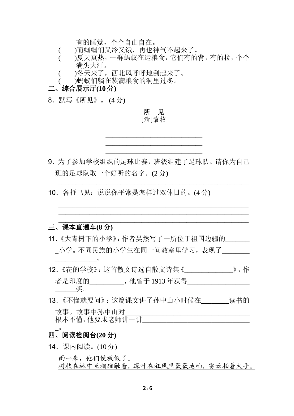 部编本语文三年级上册第一单元达标检测卷(答案版)_第2页