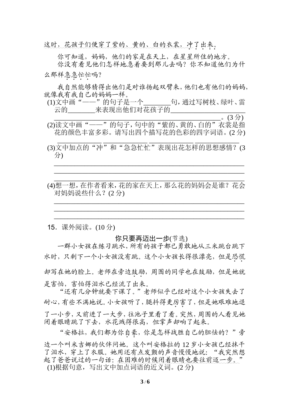 部编本语文三年级上册第一单元达标检测卷(答案版)_第3页