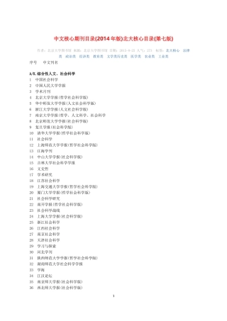 第七版《中文核心期刊要目总览》官方正式公布