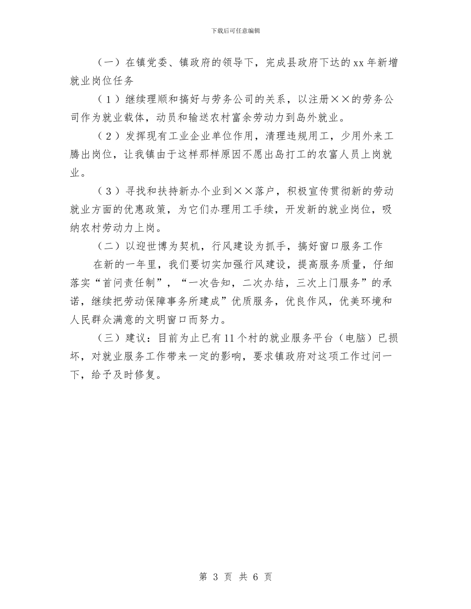乡镇劳动保障事务所年终总结与乡镇劳动保障所个人总结汇编_第3页