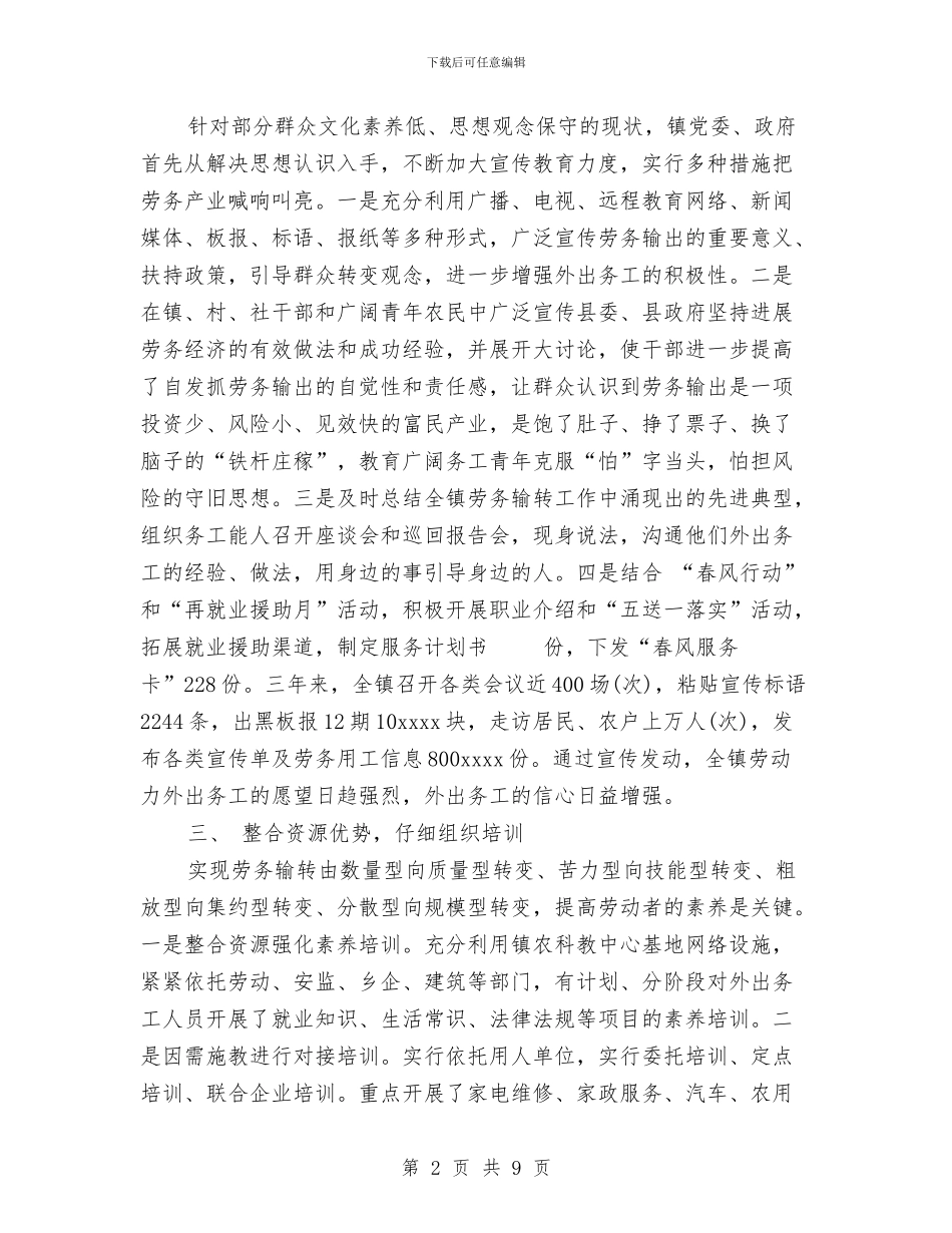 乡镇劳务输出工作总结与乡镇医院2024年终工作总结范文汇编_第2页