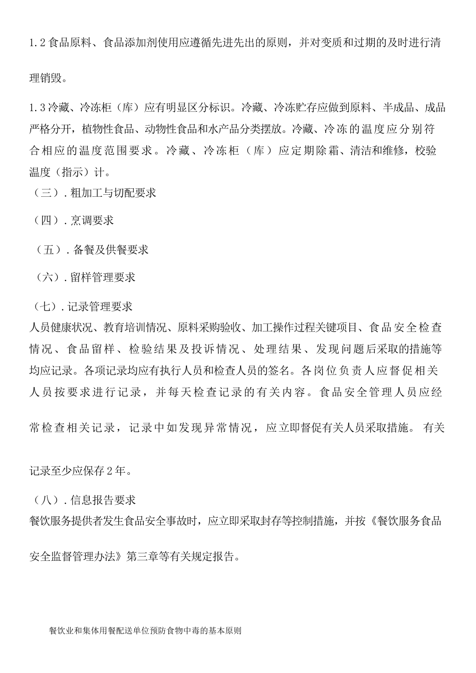 从业人员食品安全知识培训内容_第3页