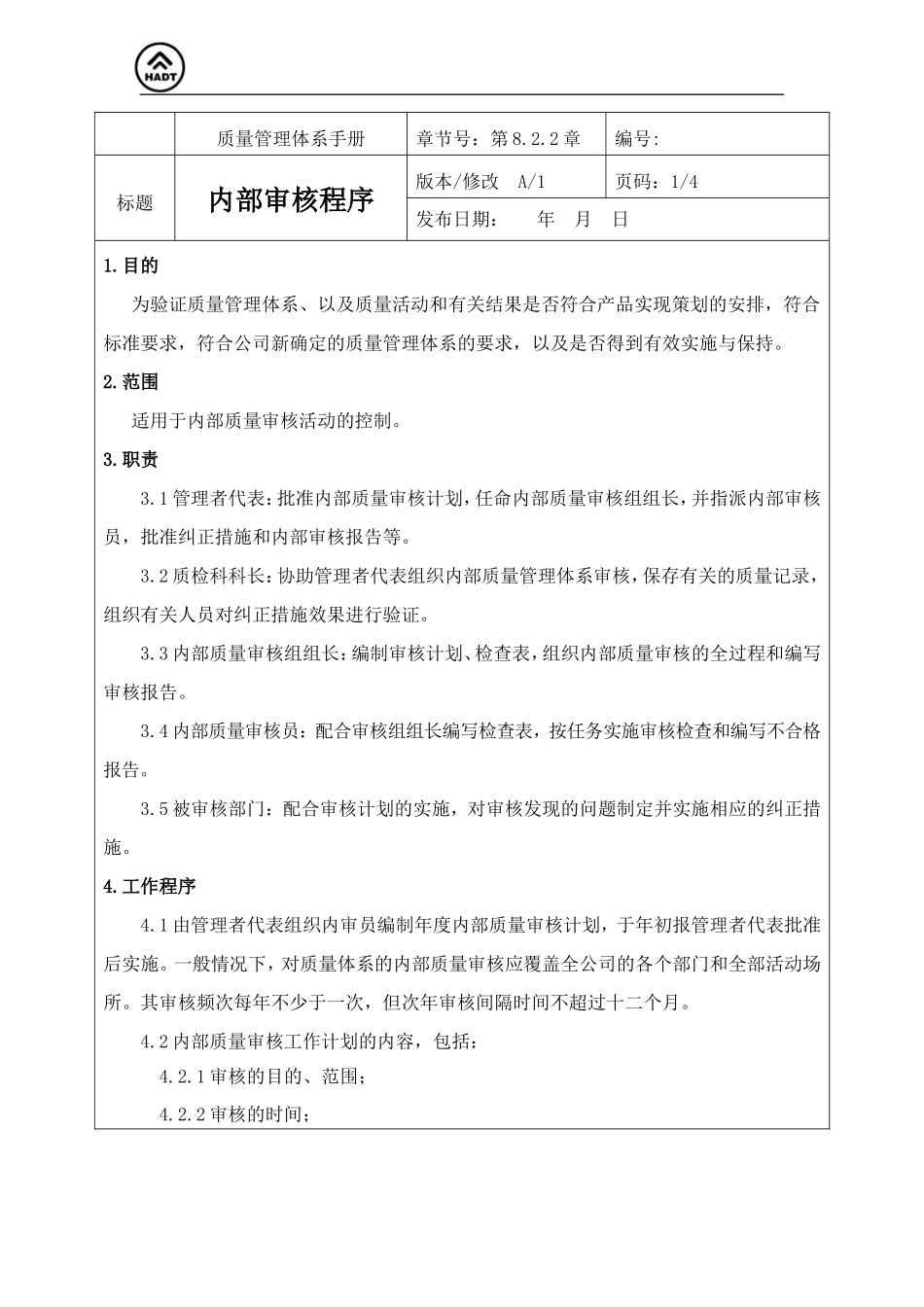 电梯内部审核程序_第1页