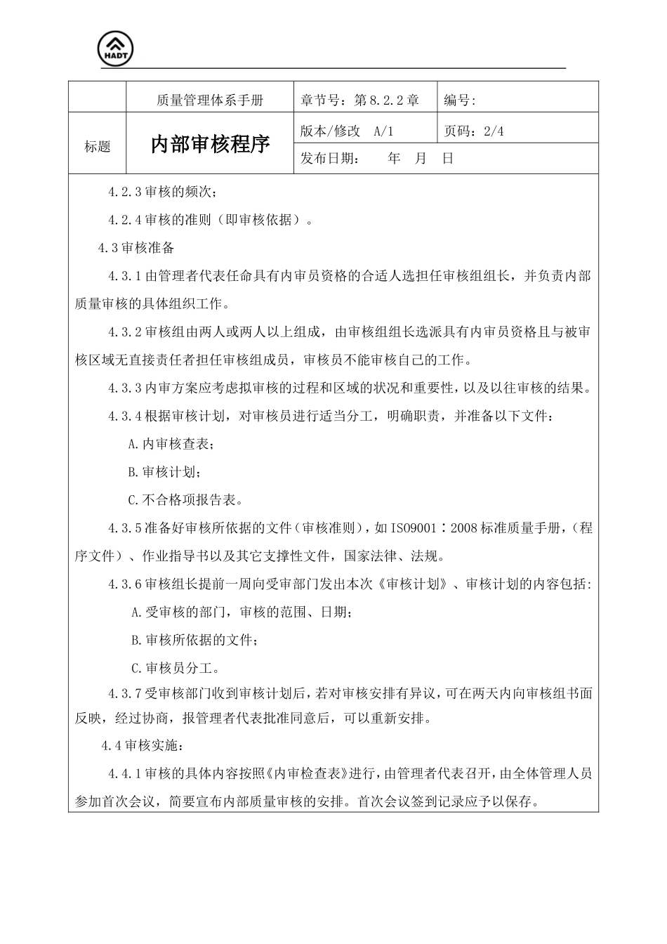 电梯内部审核程序_第2页