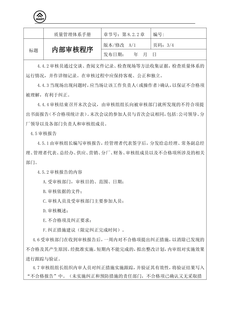 电梯内部审核程序_第3页