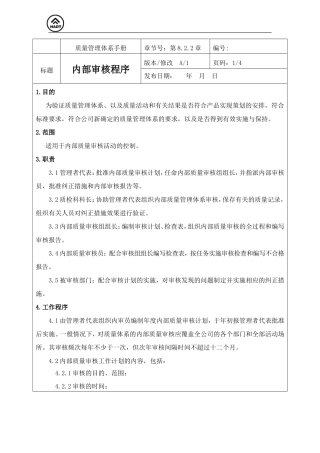 电梯内部审核程序