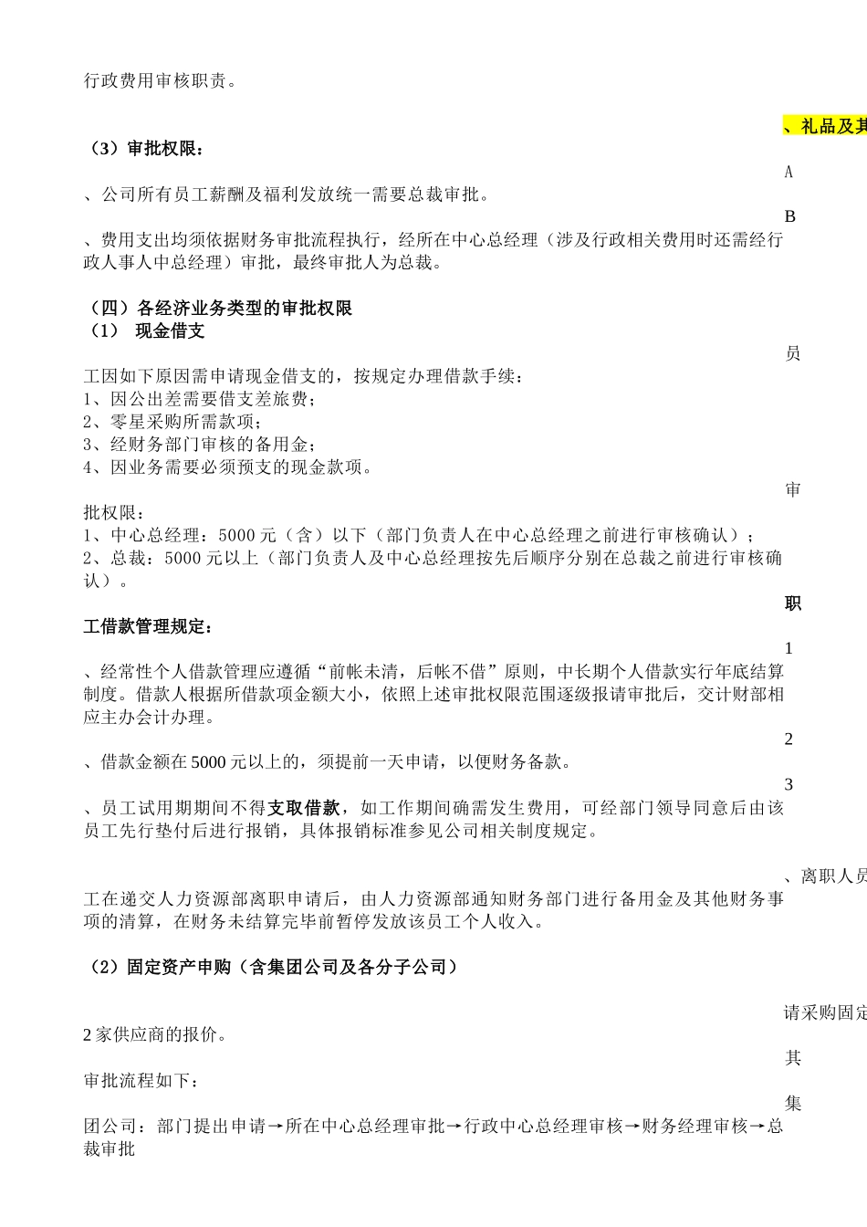 财务审批流程及审核权限制度(修订)_第2页