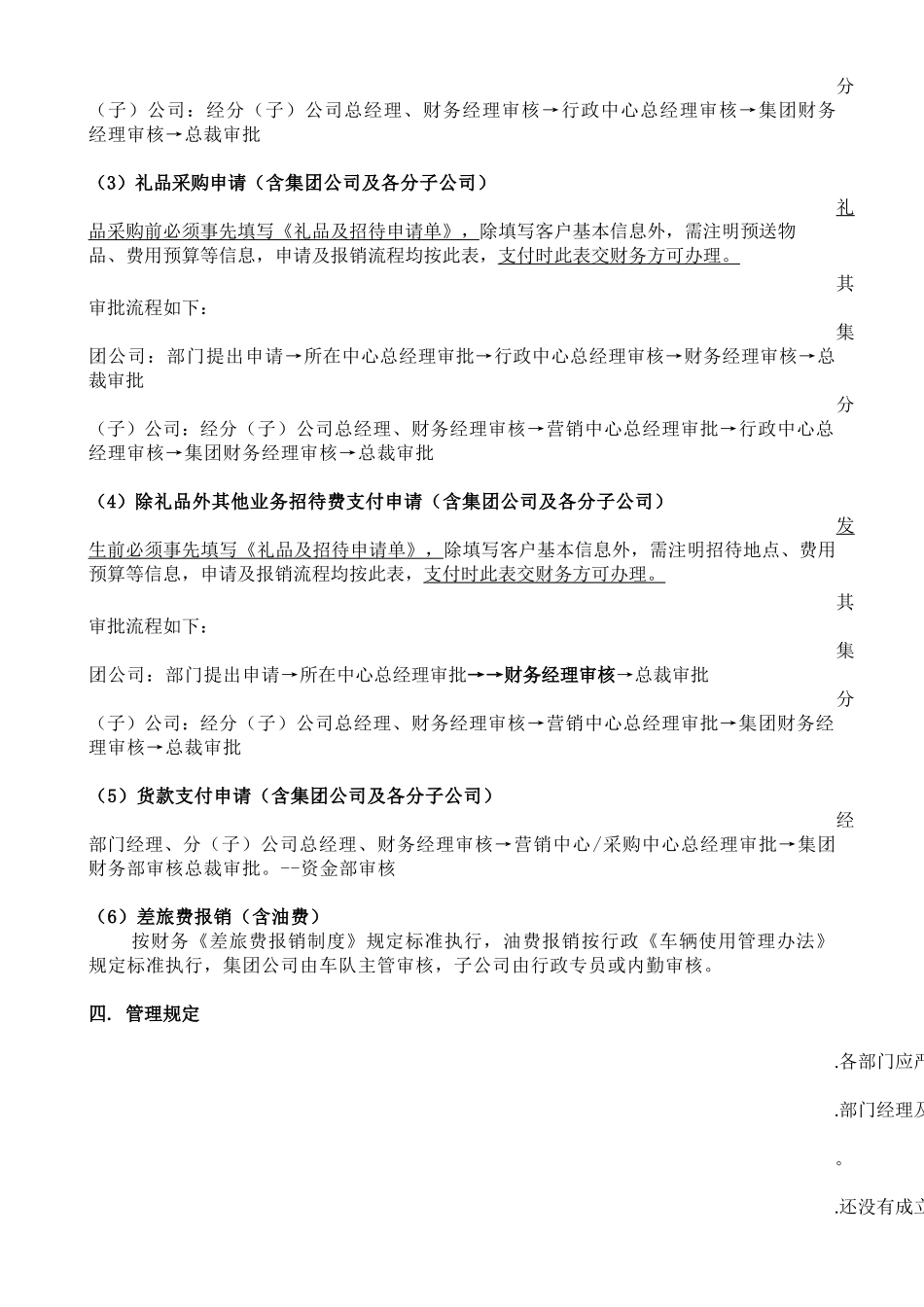 财务审批流程及审核权限制度(修订)_第3页