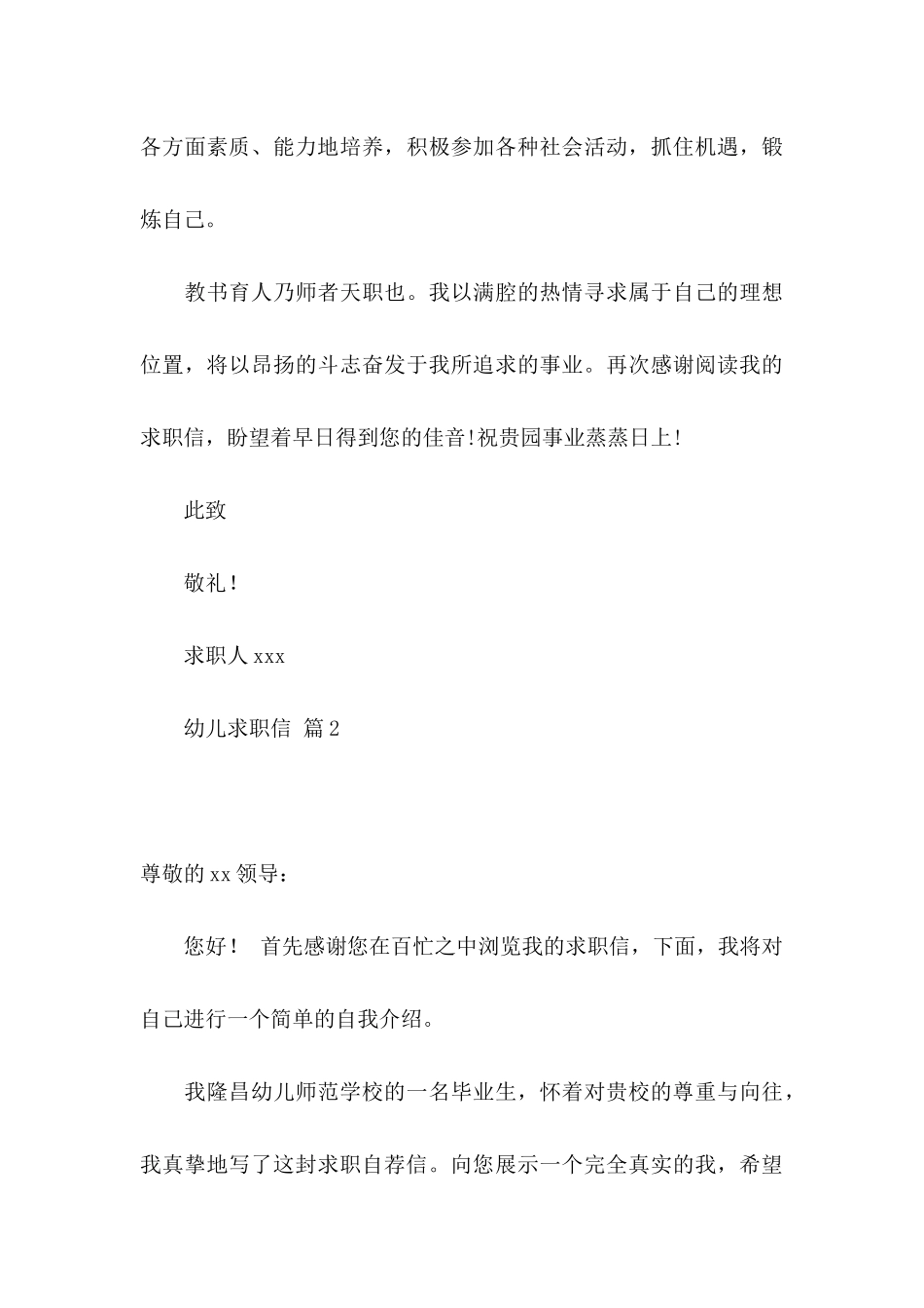 幼儿求职信集合6篇_第3页
