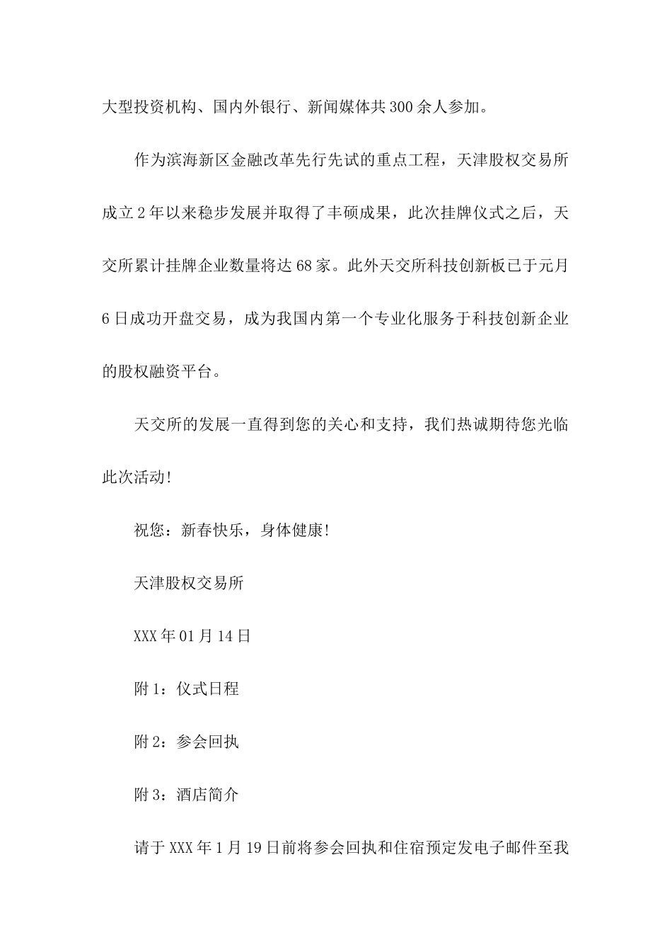 仪式邀请函范文汇总七篇_第2页