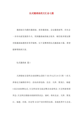 仪式邀请函范文汇总七篇