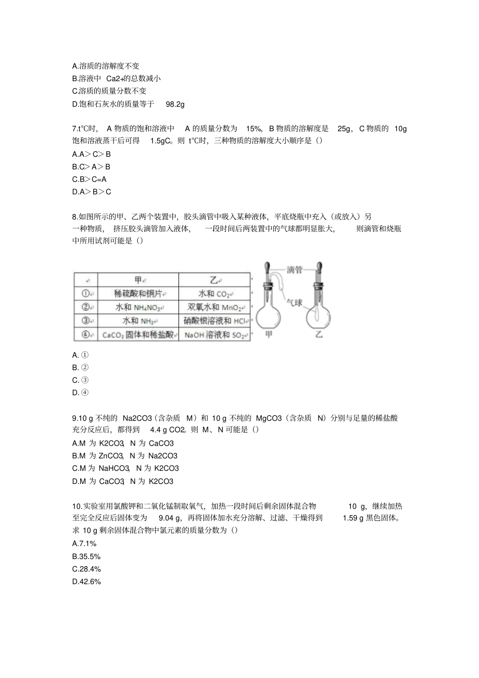 中考化学压轴题测试一选择题_第2页