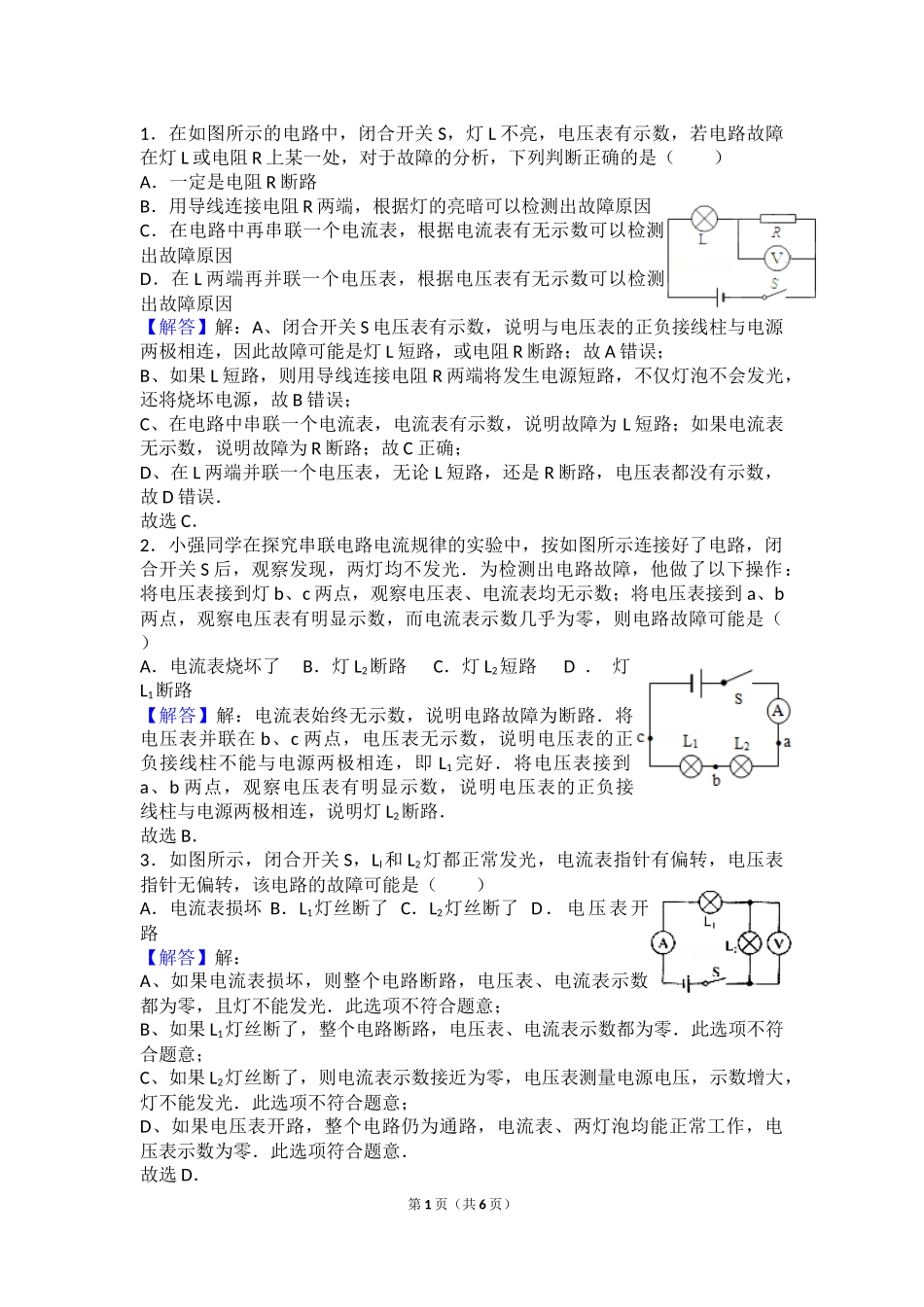 电路故障习题答案详解_第1页