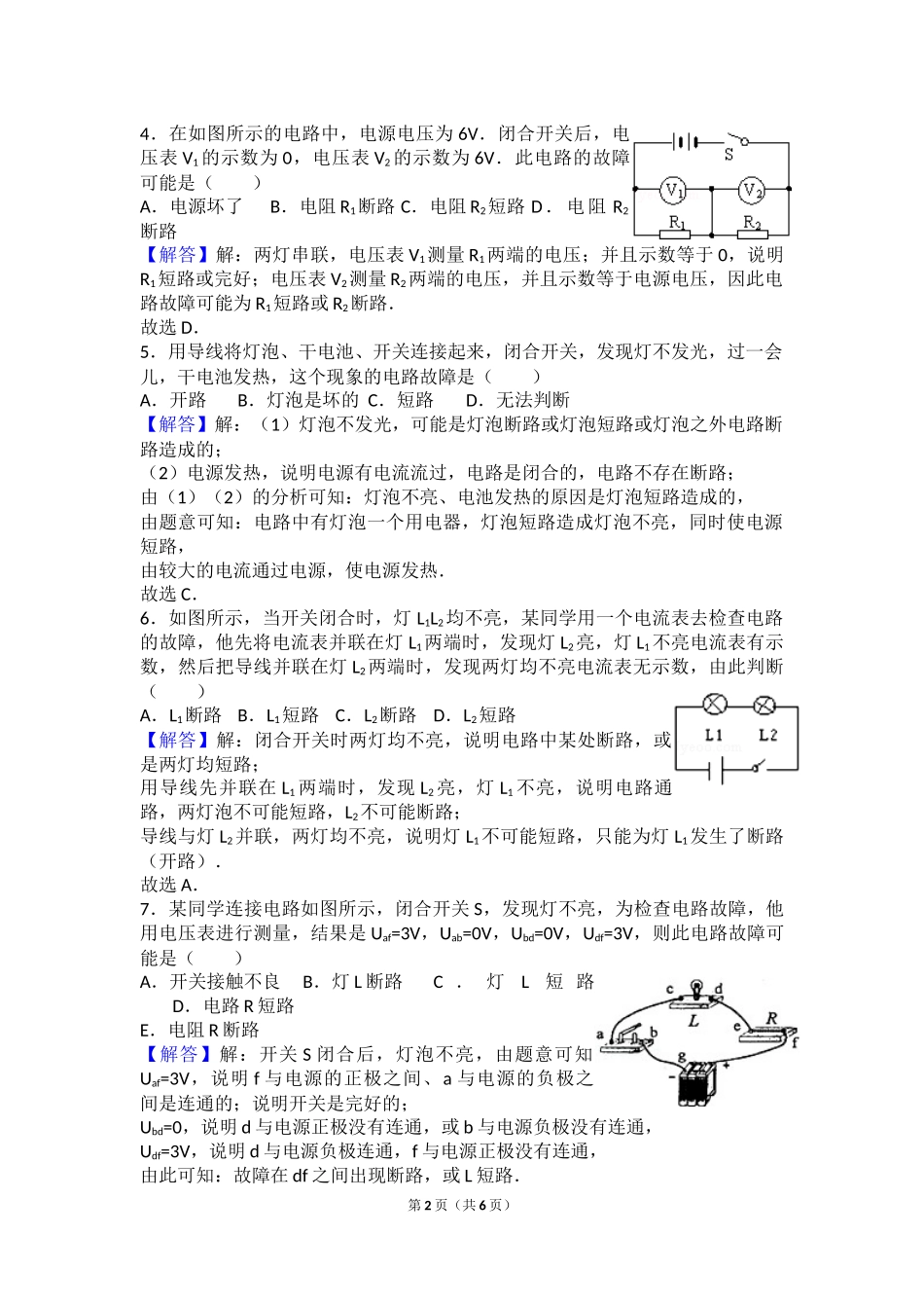 电路故障习题答案详解_第2页