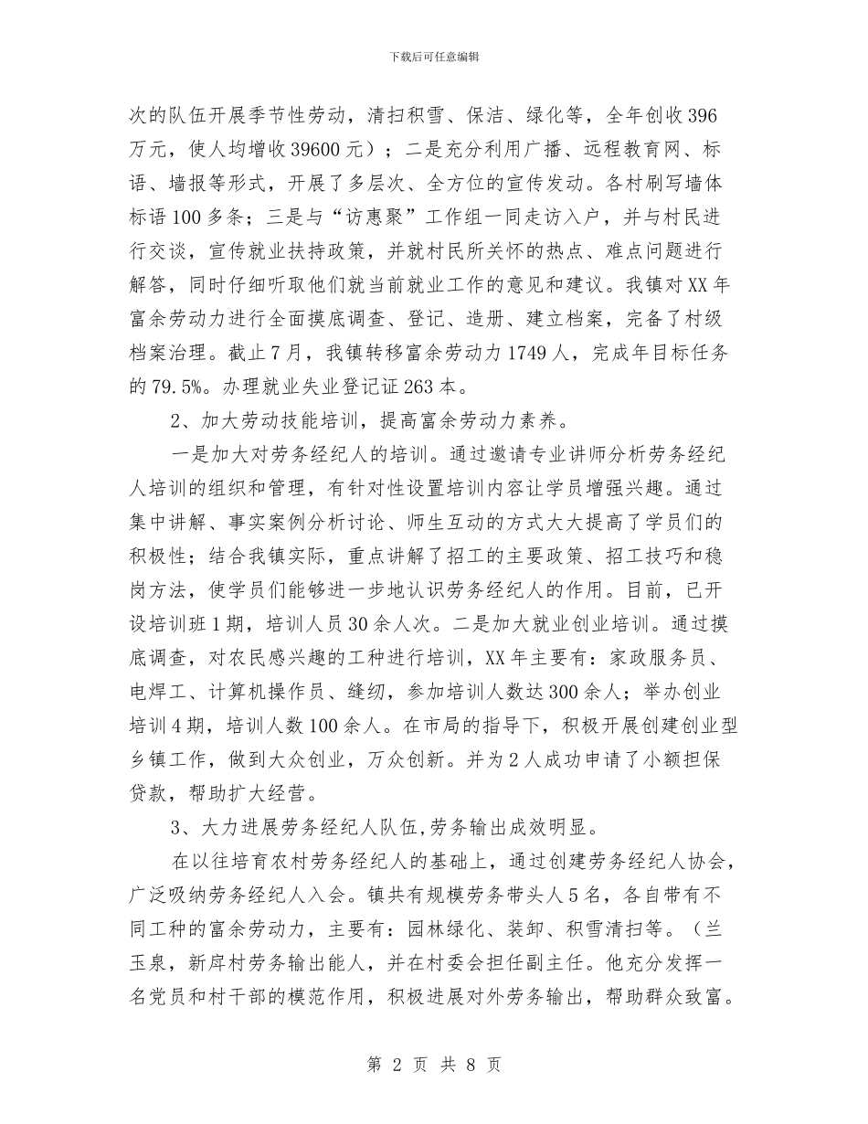 乡镇劳动保障工作汇报与乡镇医生2024年个人工作总结汇编_第2页