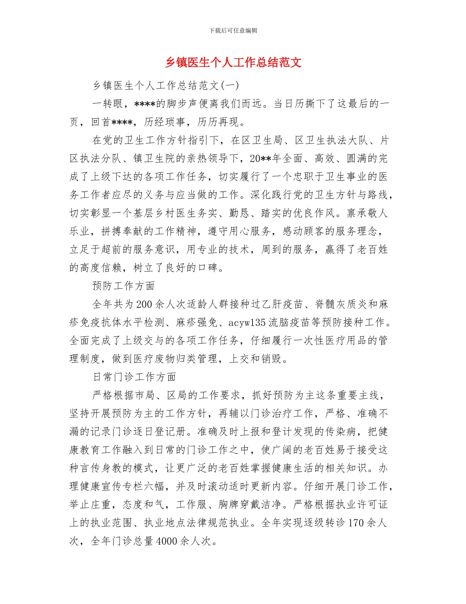 乡镇劳动力技能培训工作总结与乡镇医生个人工作总结范文汇编_第3页