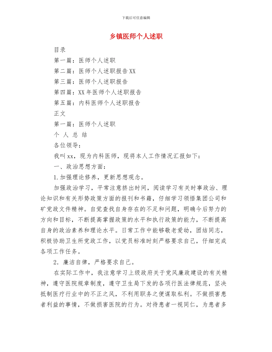 乡镇劳动力技能培训工作总结与乡镇医师个人述职汇编_第3页