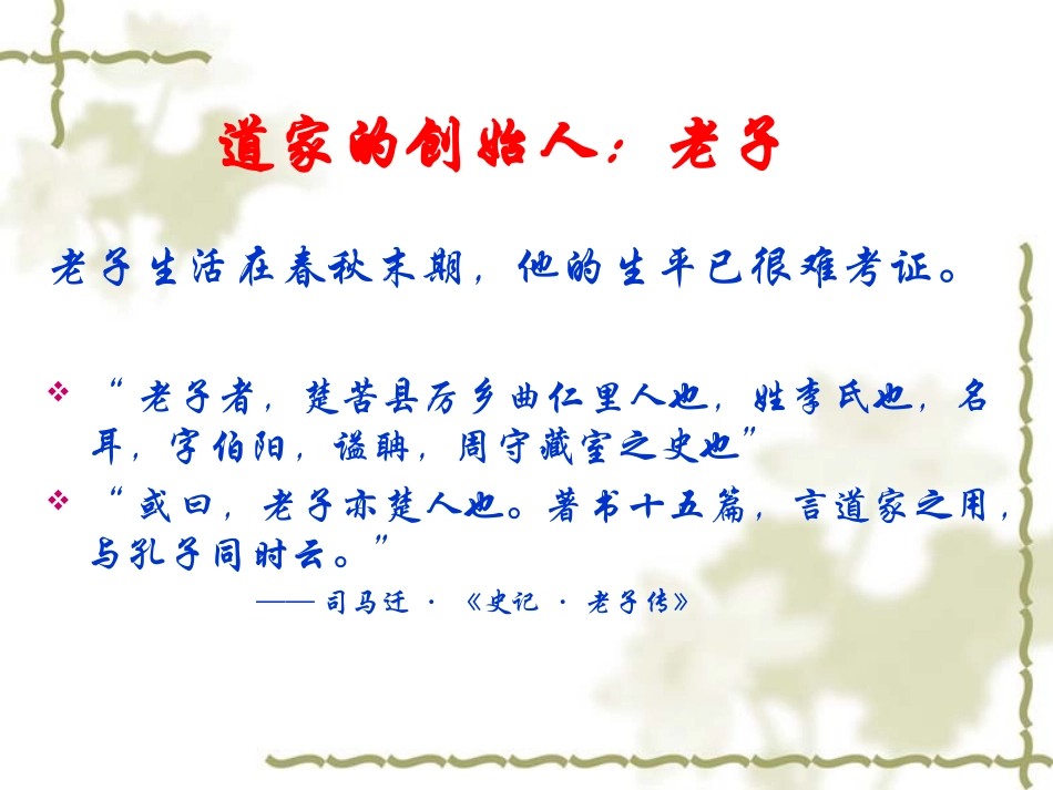 道家思想ppt_第3页
