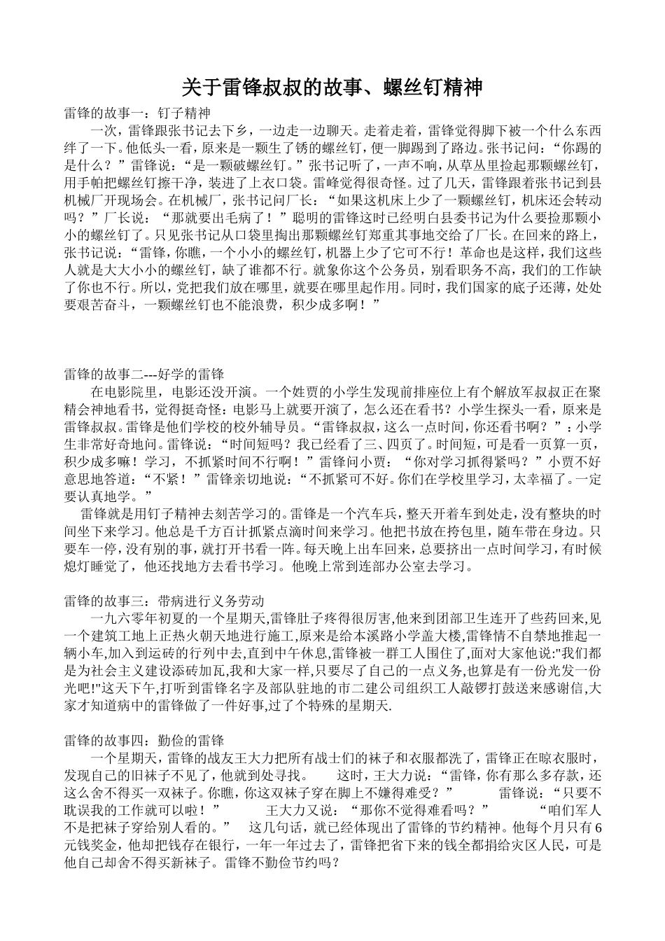 德育序列化活动资料(DOC)_第1页