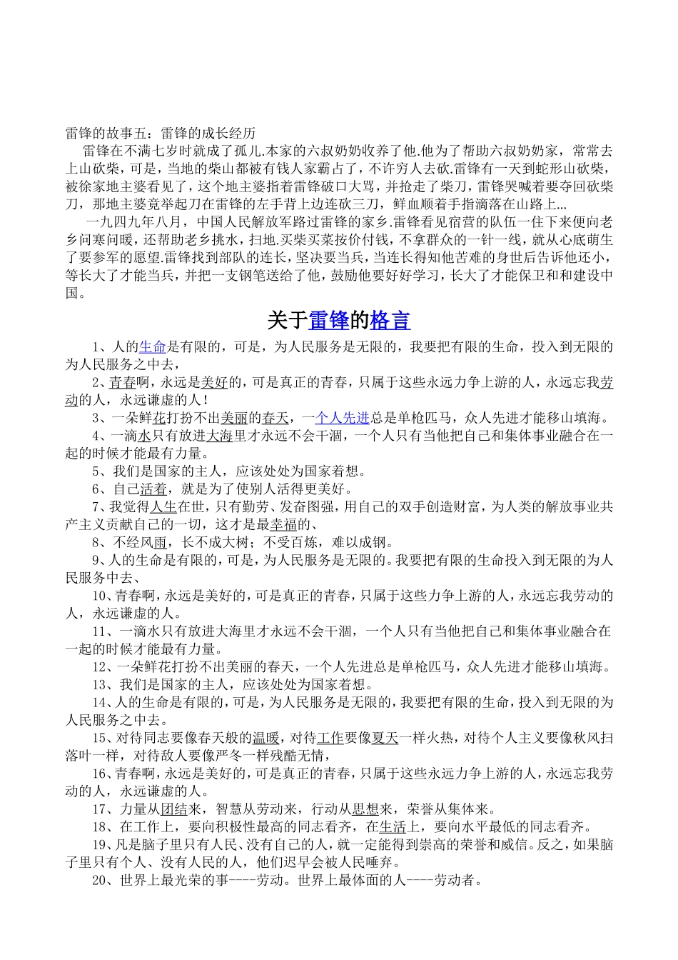 德育序列化活动资料(DOC)_第2页