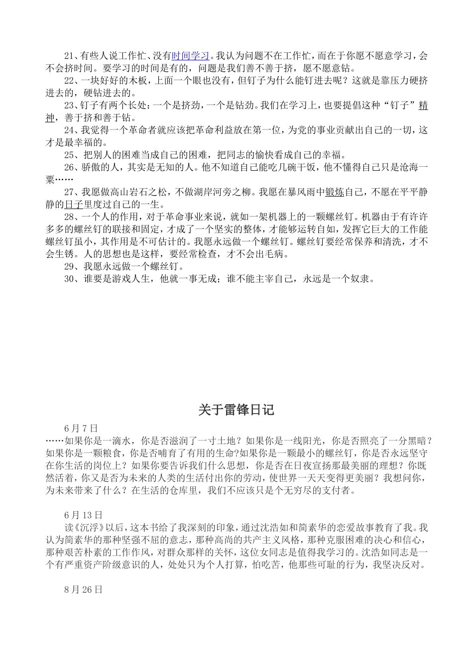德育序列化活动资料(DOC)_第3页