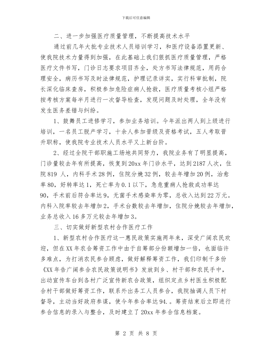 乡镇医生个人工作总结与乡镇医生个人年终总结汇编_第2页