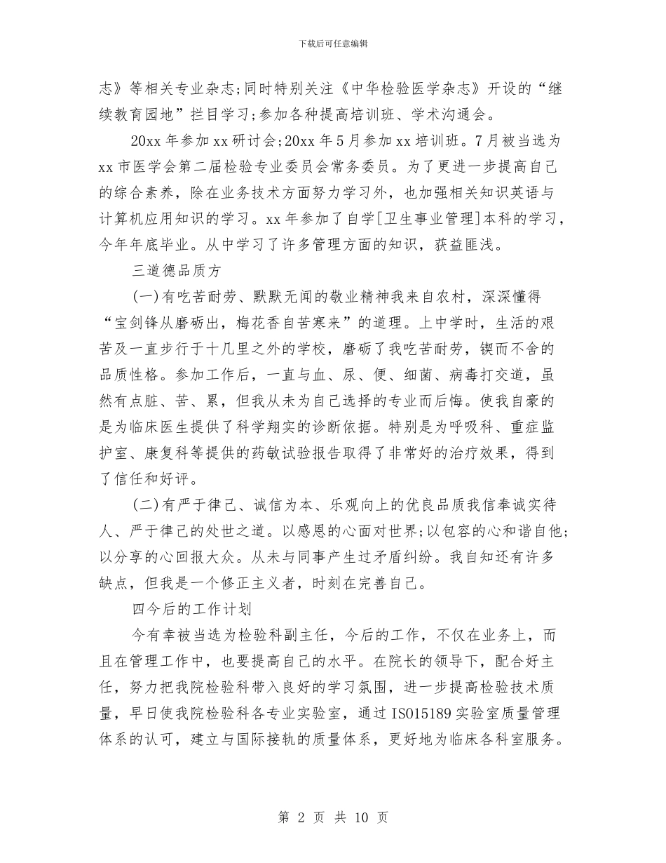 乡镇医生个人工作总结与乡镇医生个人年终工作总结汇编_第2页