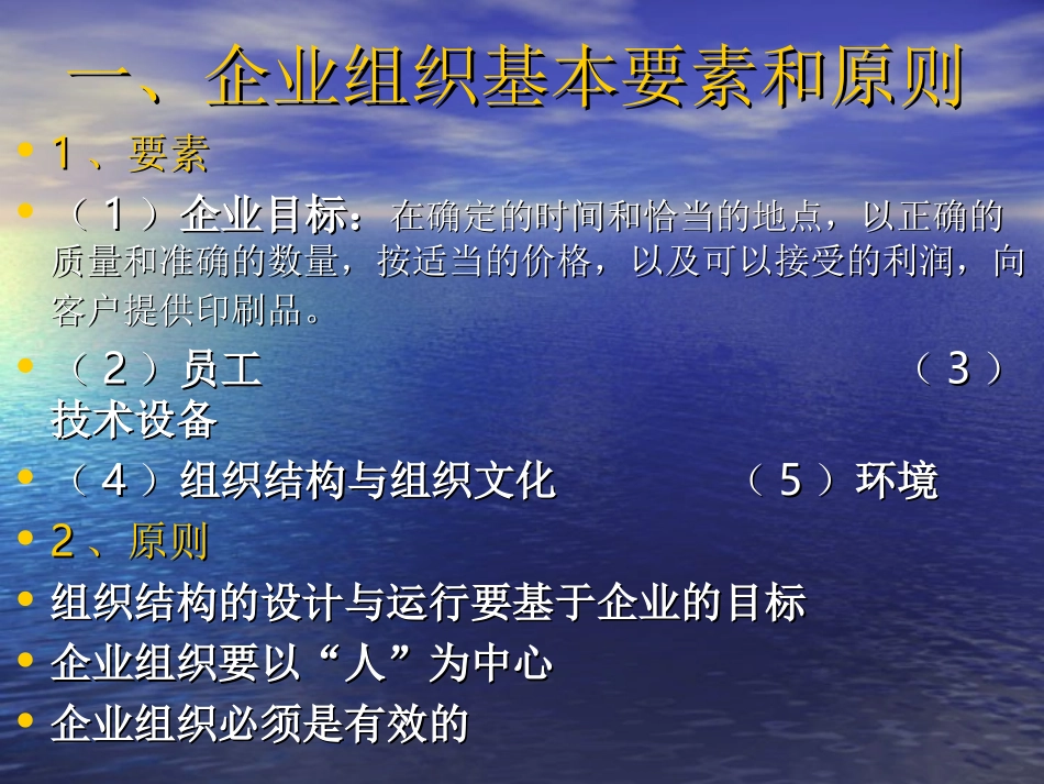 第三章  企业组织与企业文化_第2页