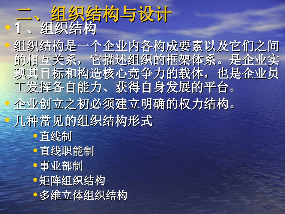 第三章  企业组织与企业文化_第3页