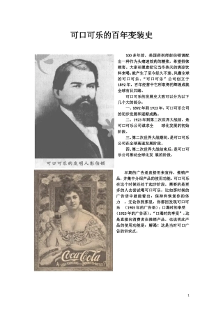 从图片看可口可乐广告的百年发展史