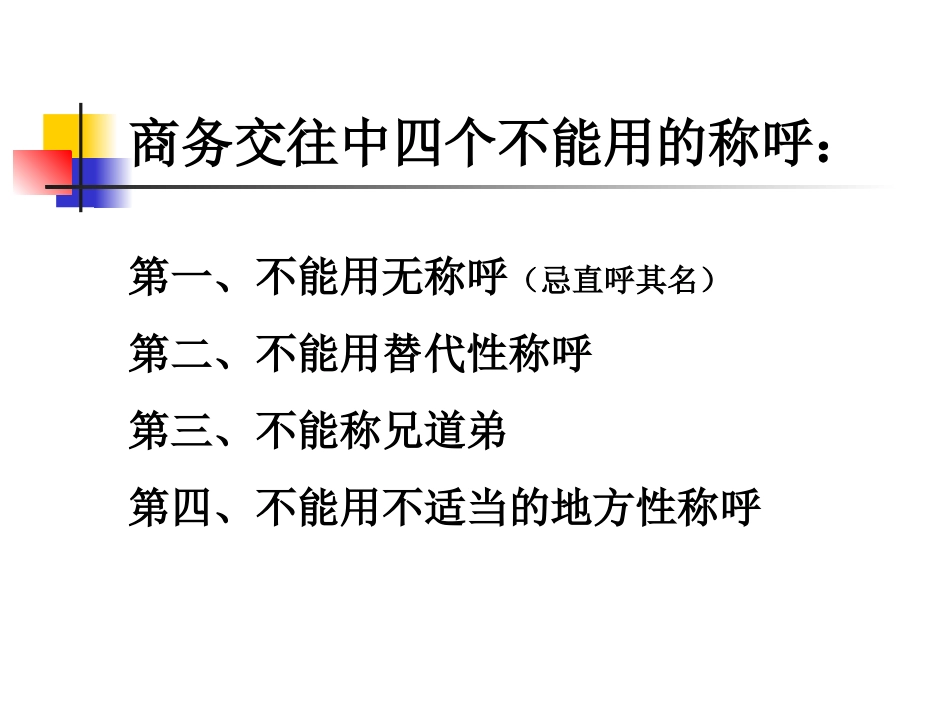 第二讲 交谈时注意事项(礼貌用语)_第2页