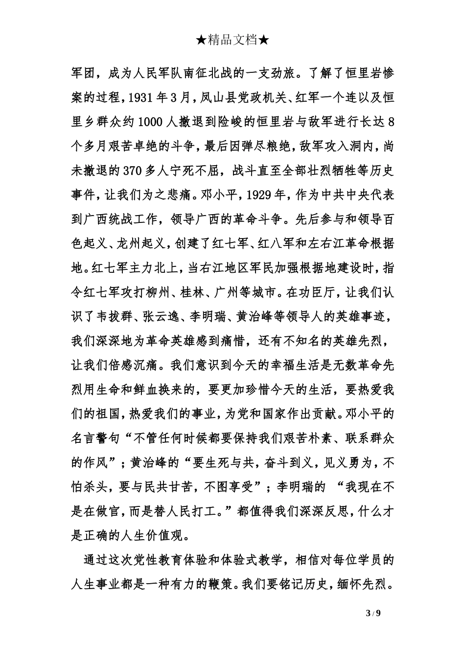 参观纪念馆心得体会_第3页