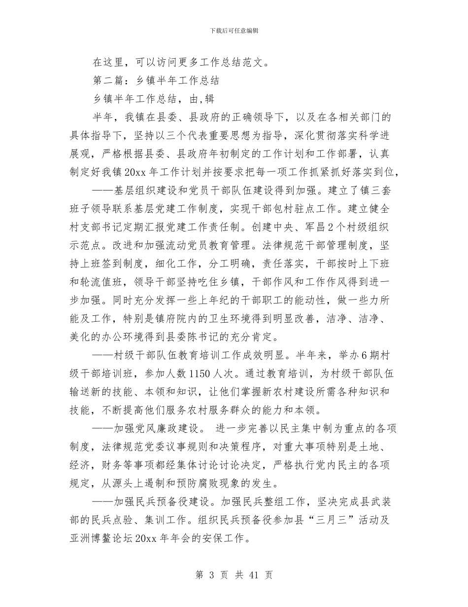 乡镇医院半年工作总结与乡镇医院妇幼工作总结汇编_第3页