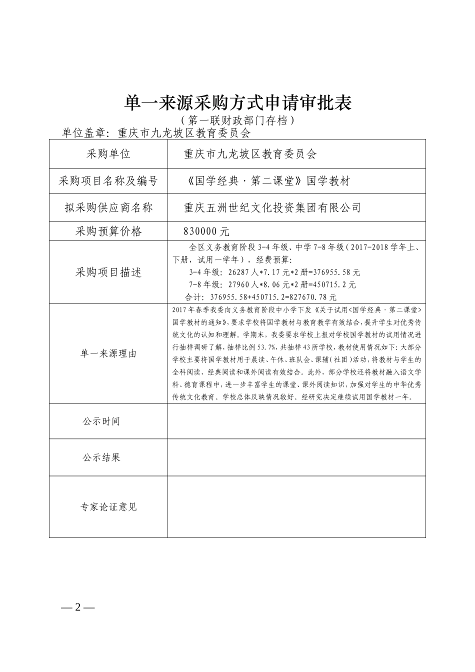 单一来源采购方式公示表_第2页