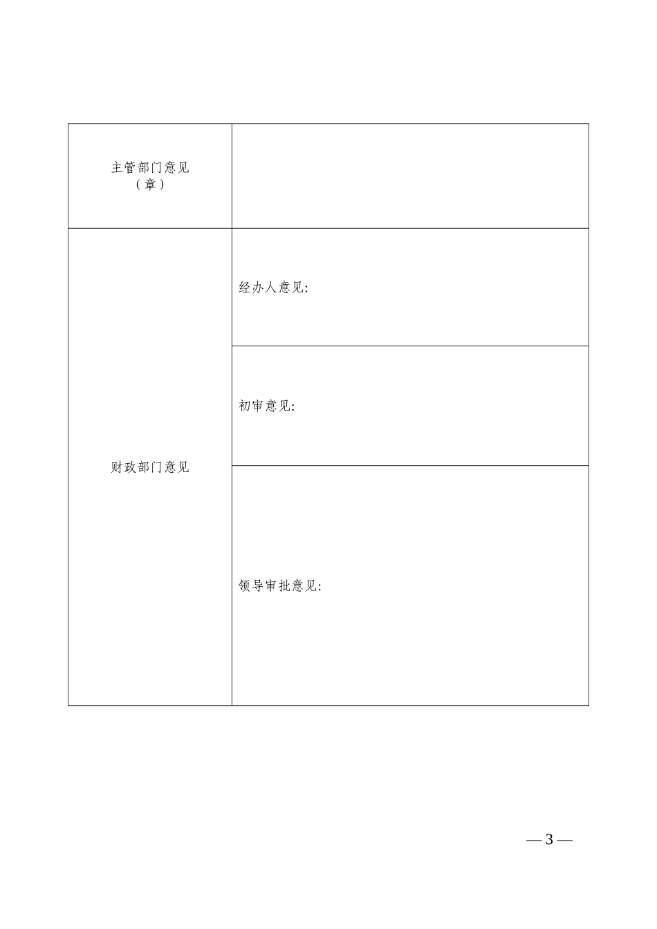 单一来源采购方式公示表_第3页