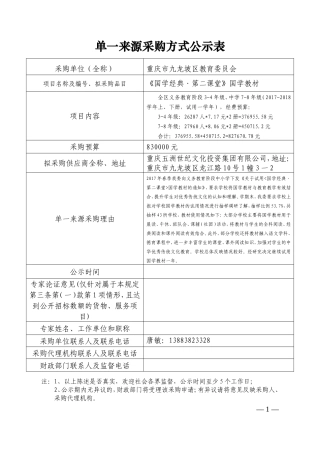 单一来源采购方式公示表