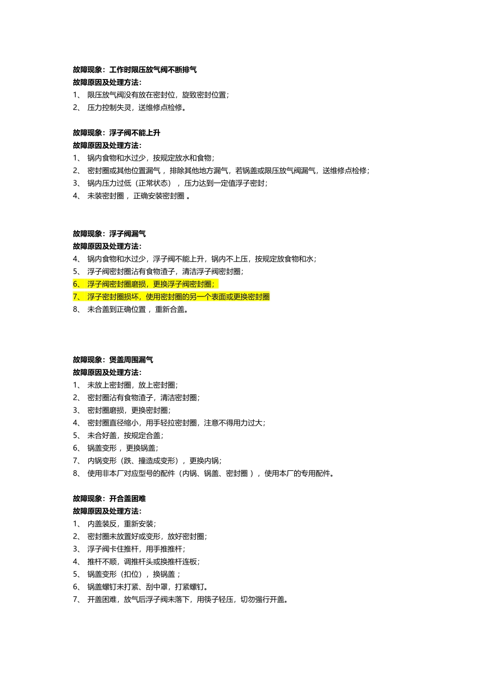 电压力锅常见故障及处理方法_第2页