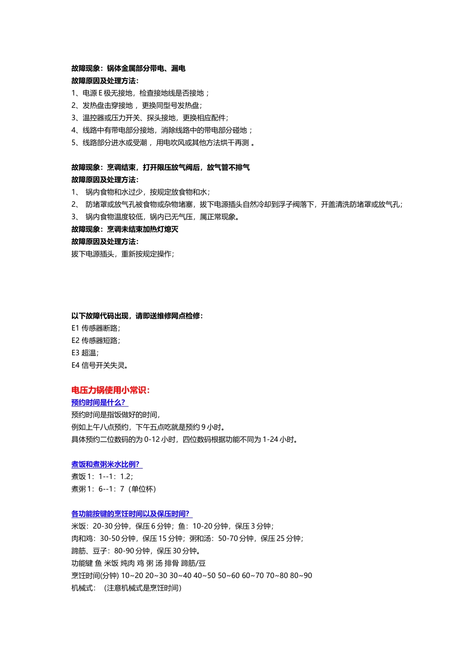 电压力锅常见故障及处理方法_第3页