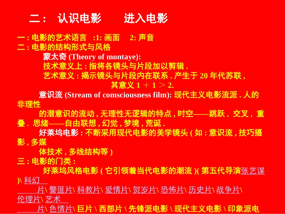 电影艺术欣赏_第2页