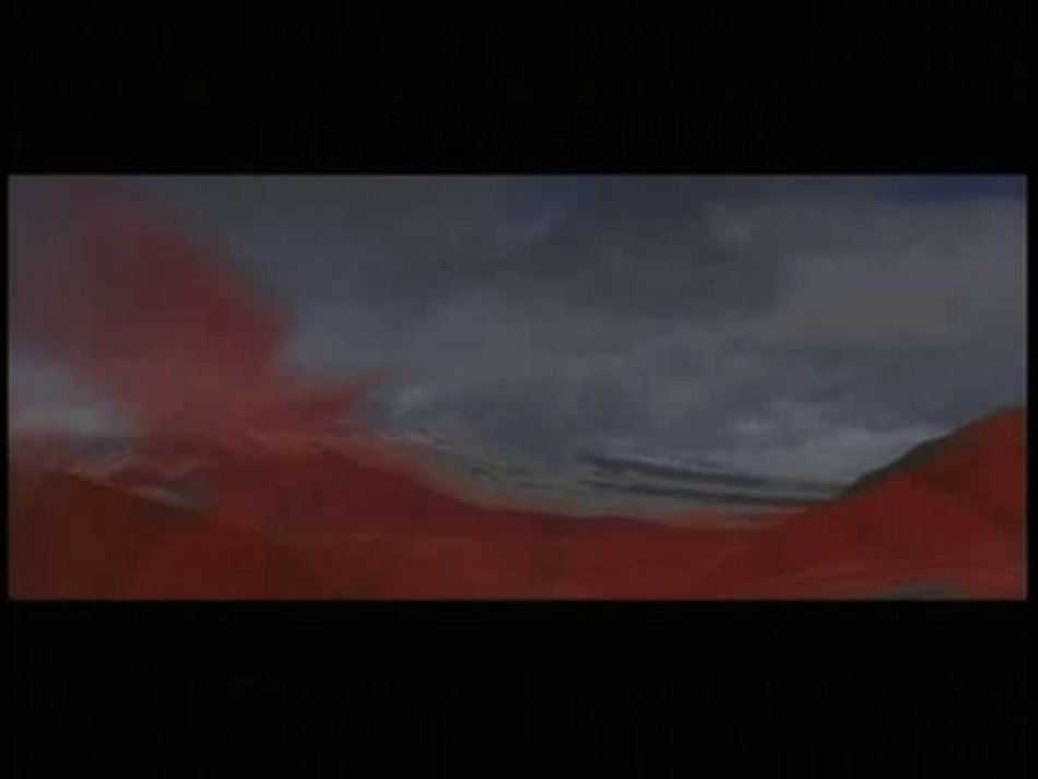 电影艺术欣赏_第3页