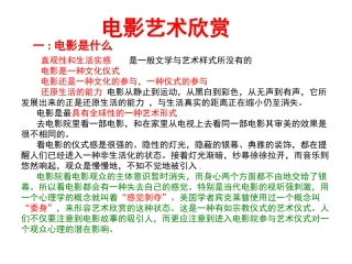 电影艺术欣赏