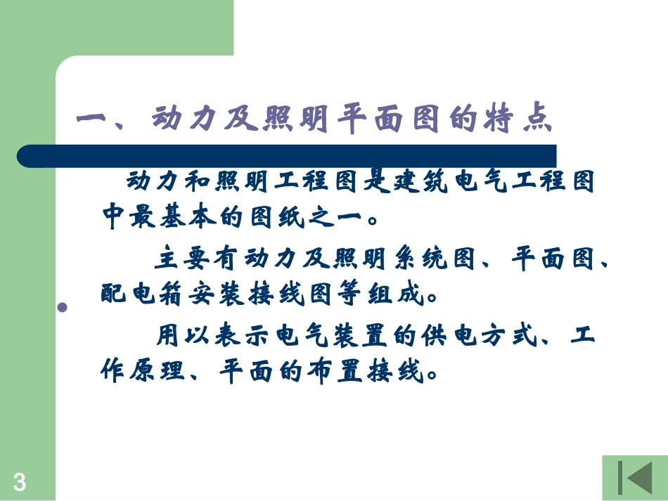 第3章 动力照明工程图_第3页