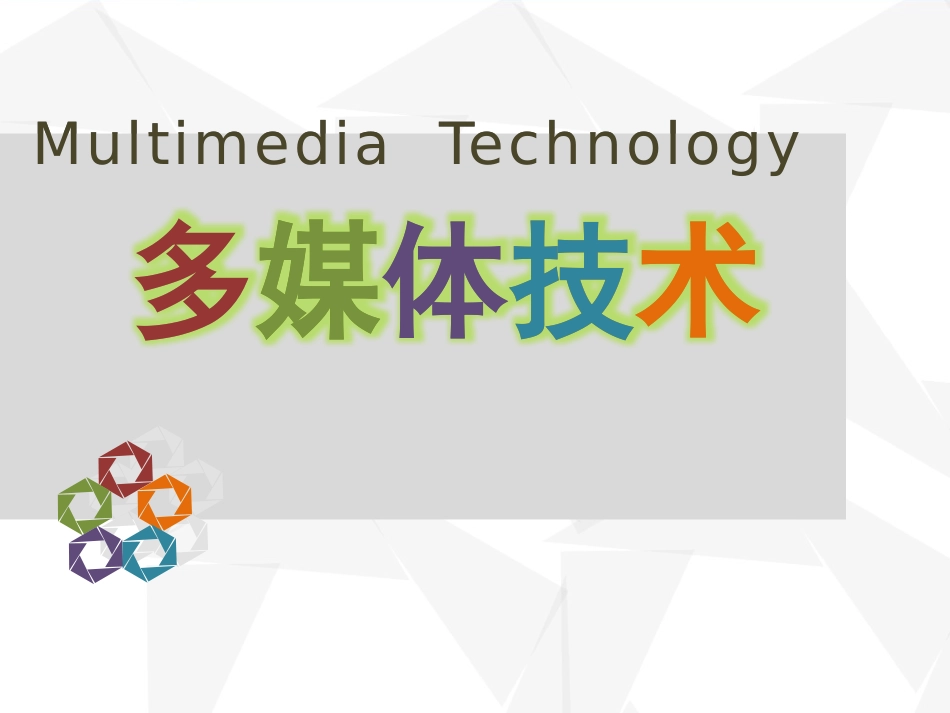 第3章 数字音频处理技术_第1页