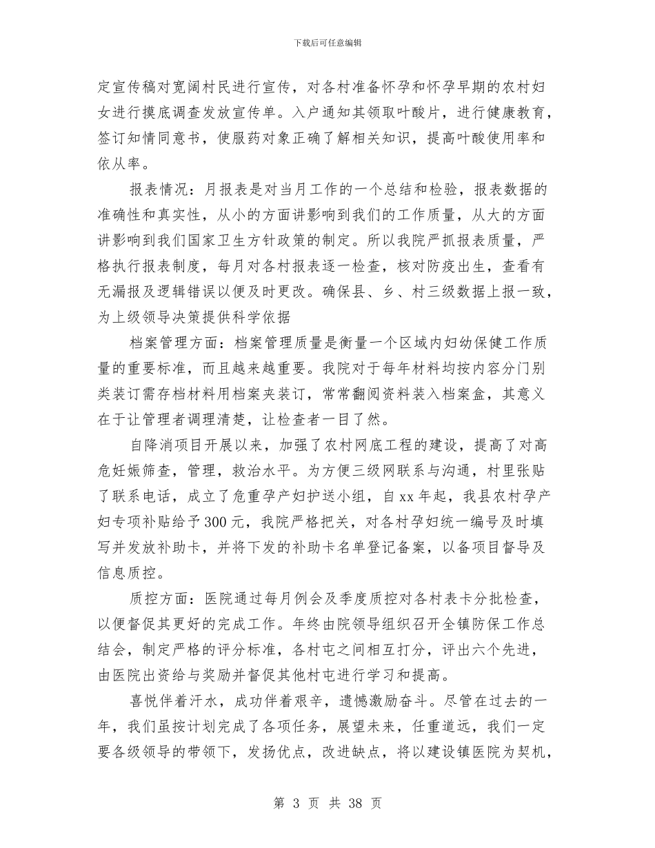乡镇医院妇幼工作总结与乡镇医院工作总结汇编_第3页