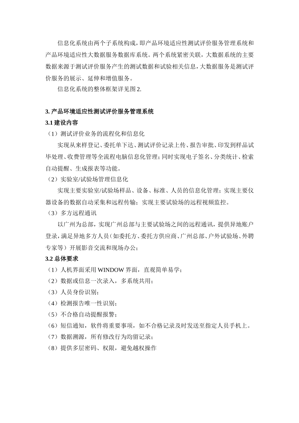 大数据中心建设方案a (2)_第3页