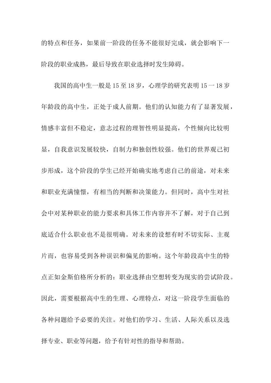 学生职业规划汇编五篇_第2页